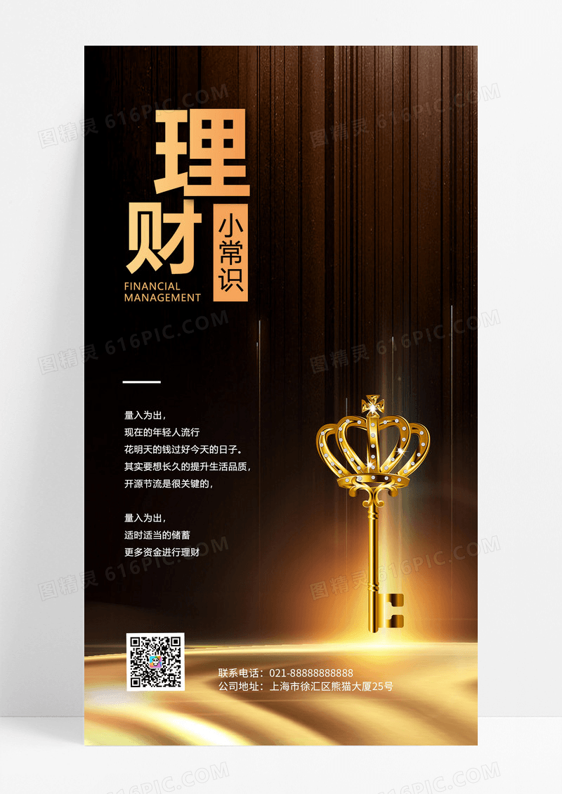 金融财富知识性日签