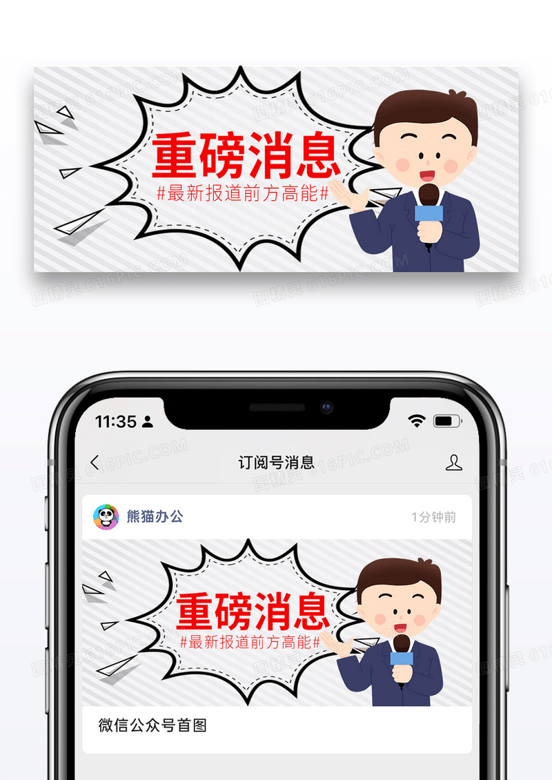 线条重磅消息公众号封面配图图片