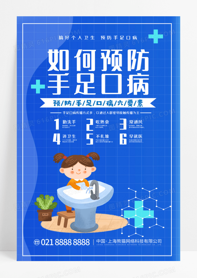 紫色卡通简约如何预防手足口病手足口病海报设计