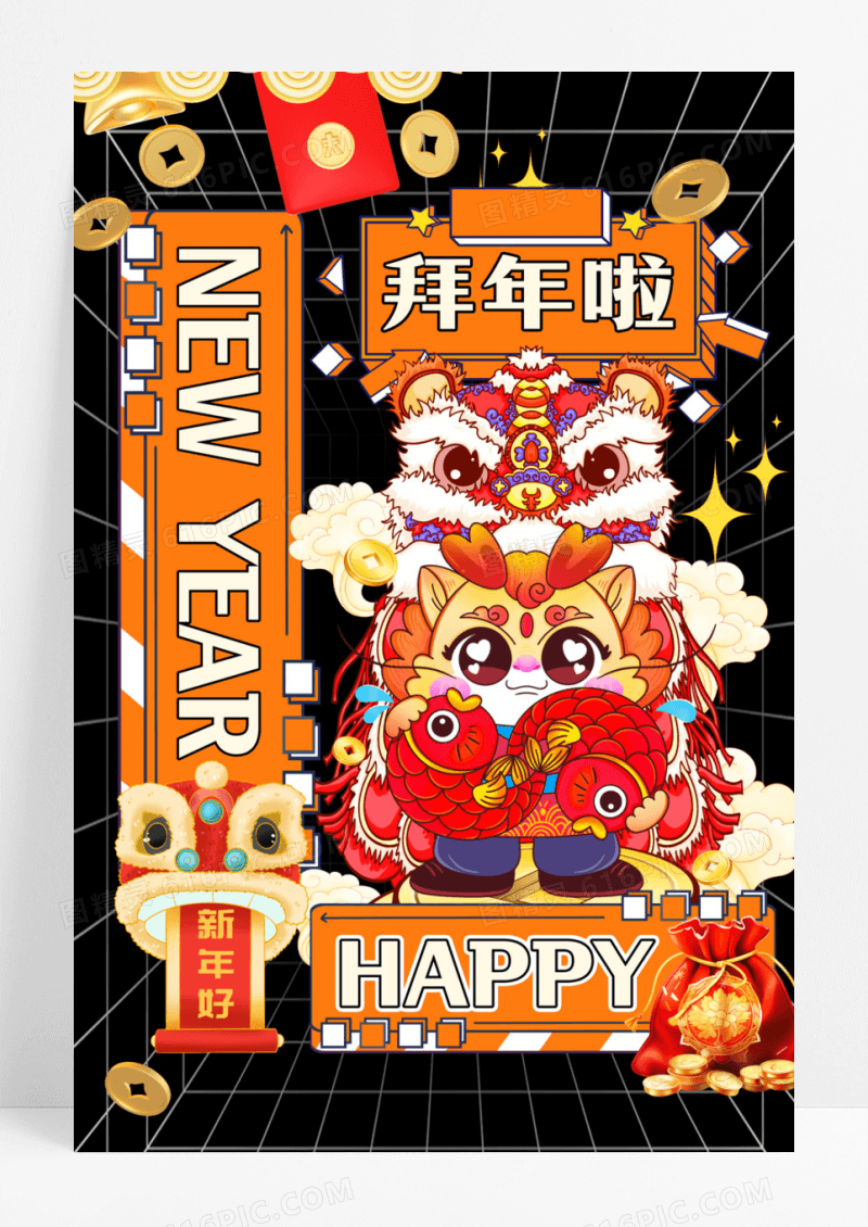 深色酸性风新年好龙年快乐拜年宣传海报设计