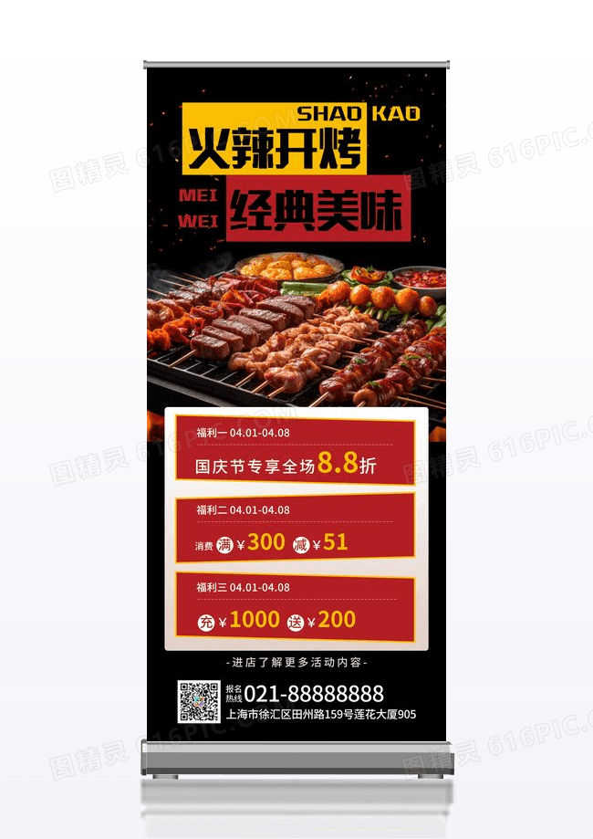 简约火辣开烤烧烤美食促销展架