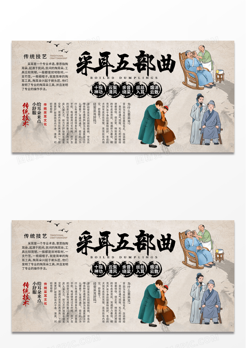中国风复古耳文化宣传背景墙展板设计采耳背景墙展板