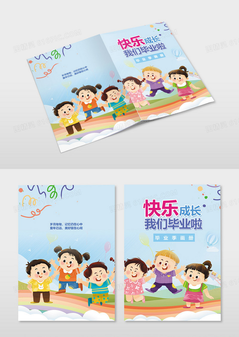 大气蓝色卡通我们毕业啦小学儿童毕业纪念册毕业季画册封面