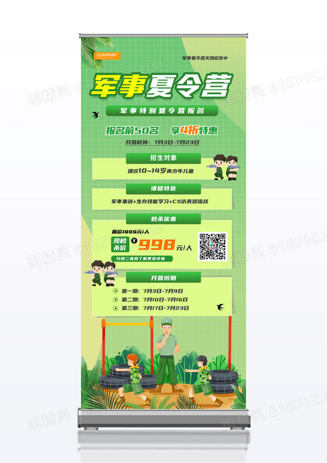 绿色卡通军事夏令营展架设计
