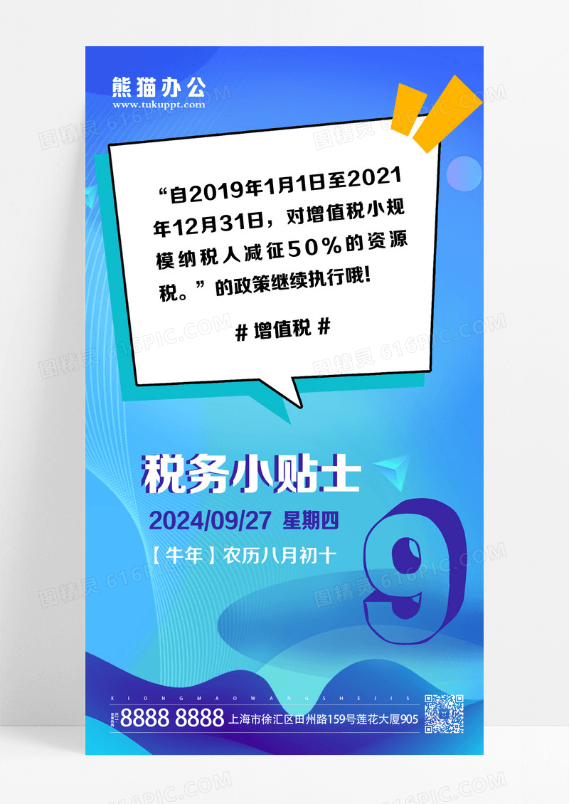 蓝色简约税务小贴士税务手机海报设计