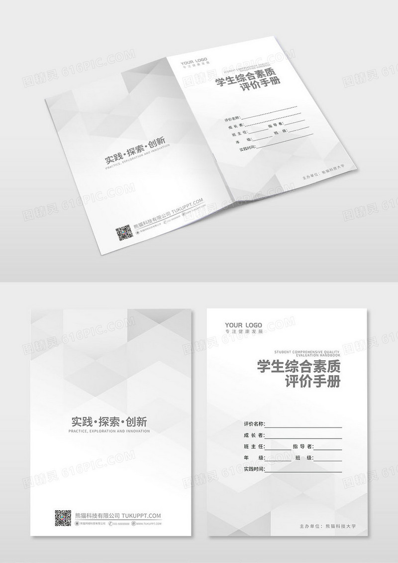 灰色简约学生综合素质评价手册封面实践作业封面