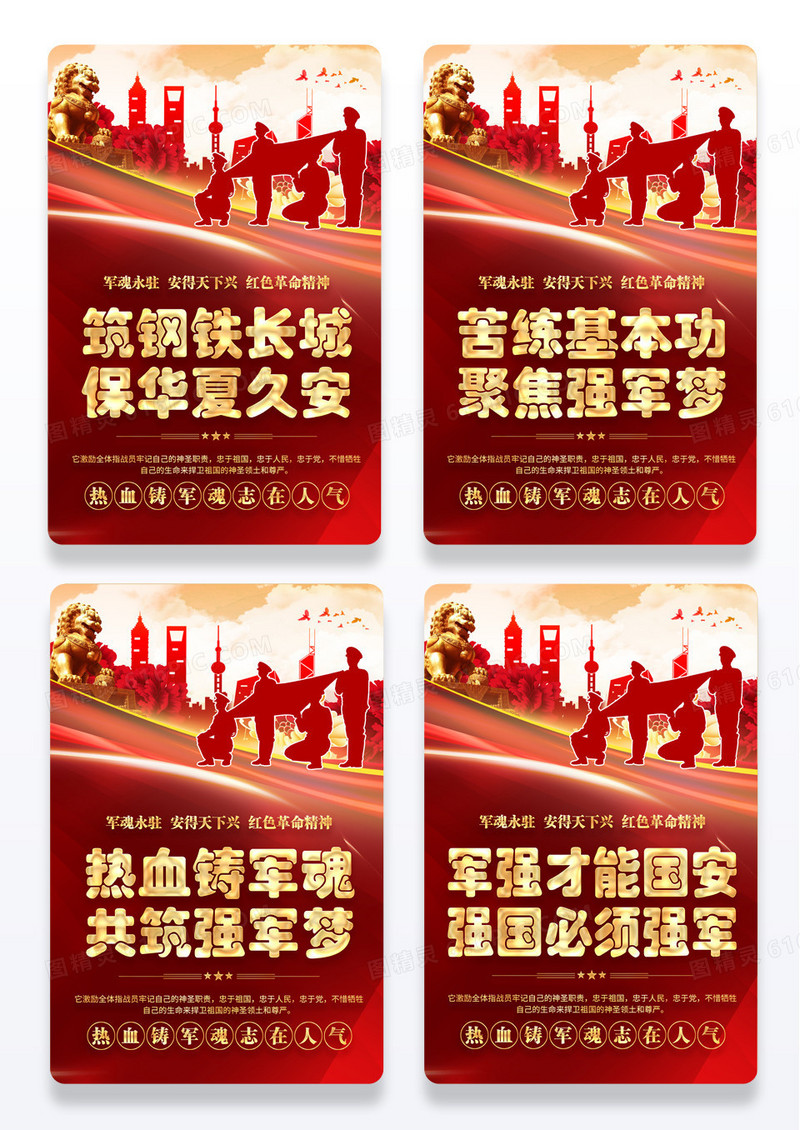 红金党建全民国防教育日标语海报组图设计