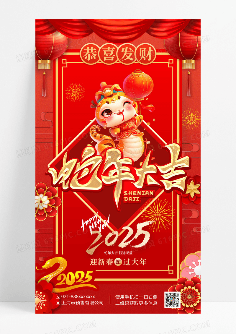 红色喜庆蛇年大吉简约蛇年大吉海报