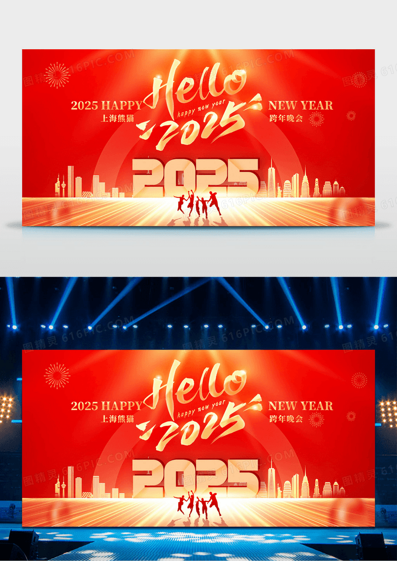 时尚大气你好2025元旦宣传展板企业跨年晚会设计
