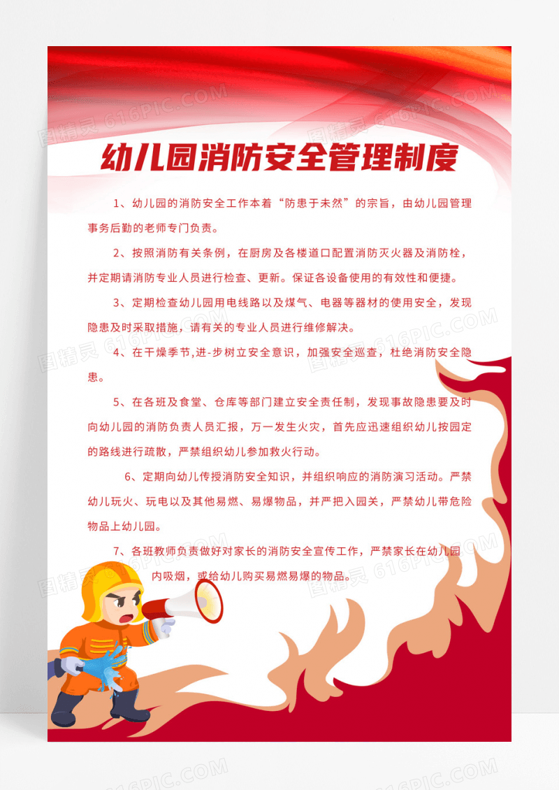 创意简约幼儿园消防安全管理制度海报设计