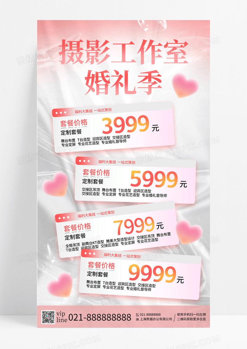 粉色酸性摄影婚礼纪婚纱摄影手机宣传海报