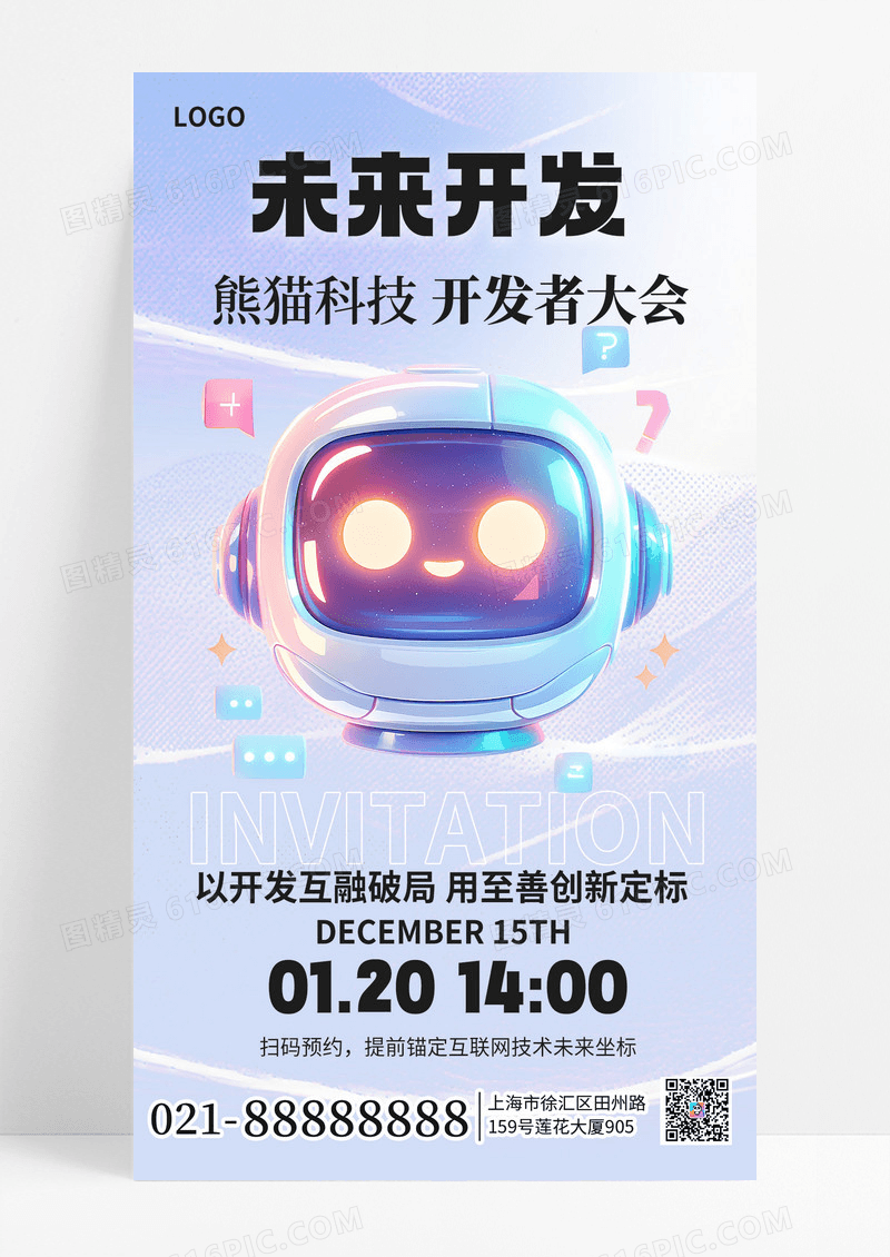 简约风互联网大会宣传手机海报海报素材