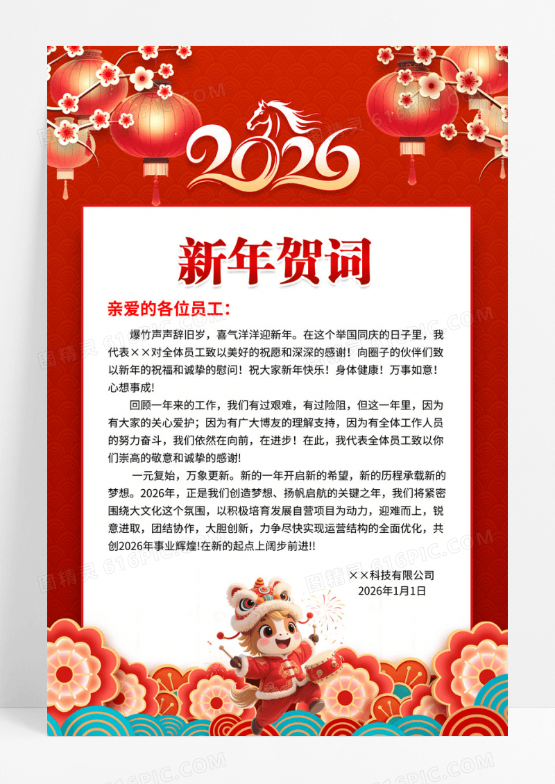 红色2026马年企业新年贺词贺卡海报设计