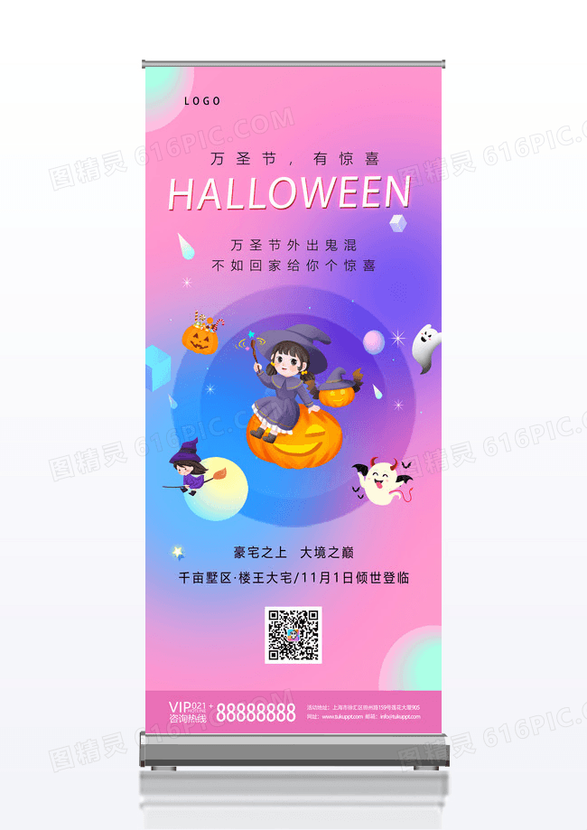 绚丽弥散风卡通风万圣节地产万圣节宣传易拉宝