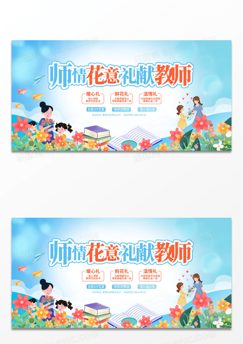 蓝色卡通感恩教师节教师节活动展板