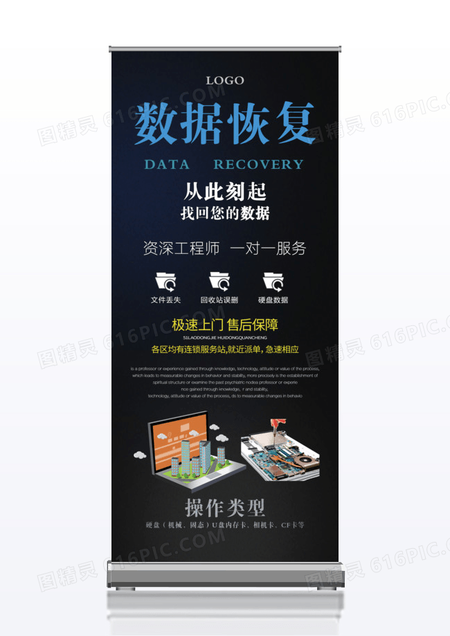 数据恢复电脑维修宣传x展架
