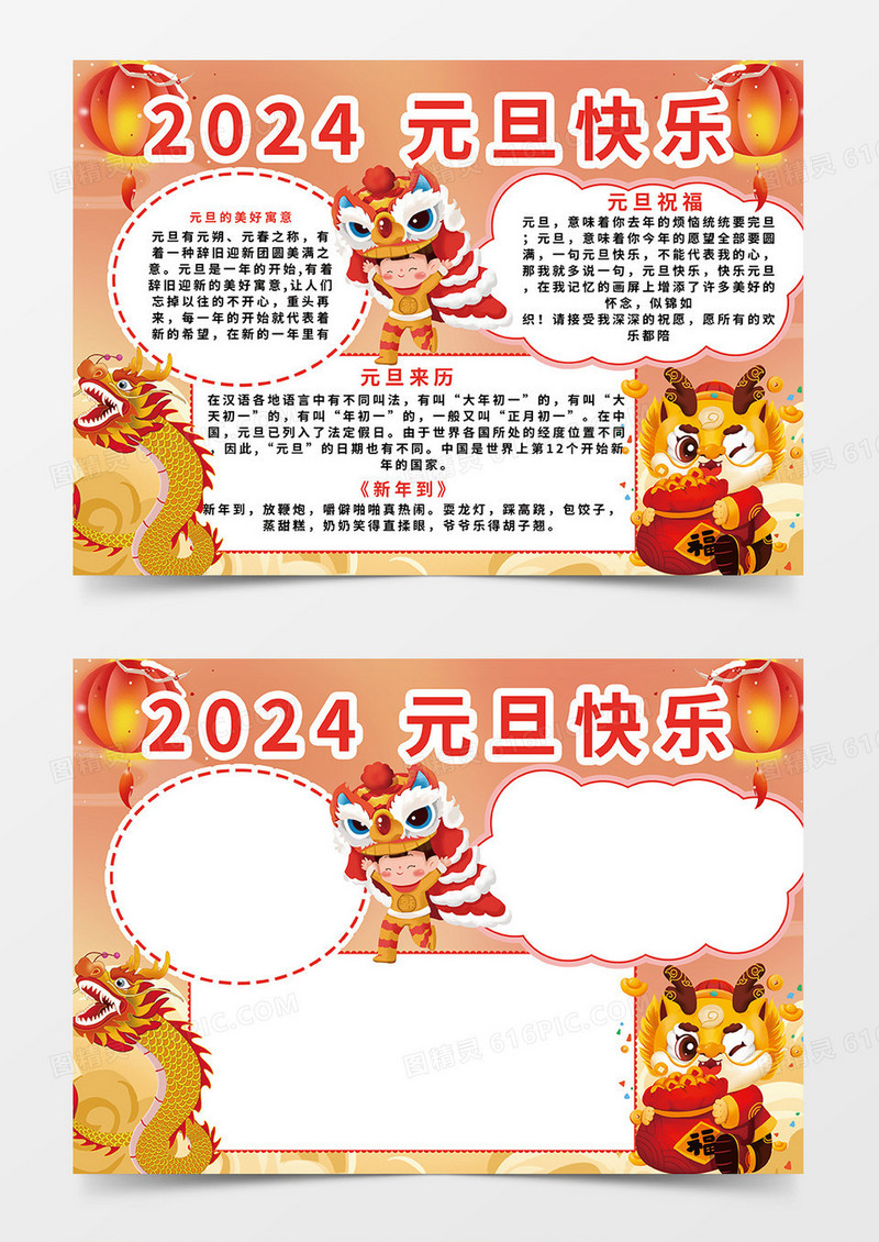 橙色国风2024年龙年元旦快乐小报手抄报