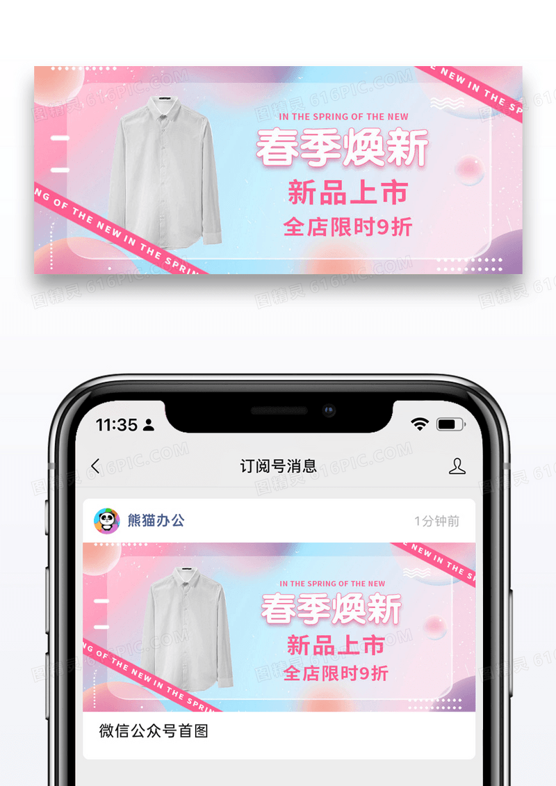 绿色简约春季焕新新品上市春季焕新公众号设计