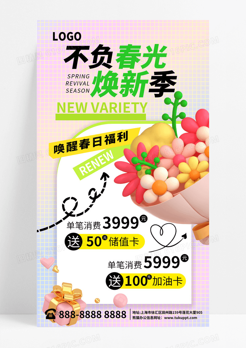 绿色3D新品焕新季春季促销手机文案海报