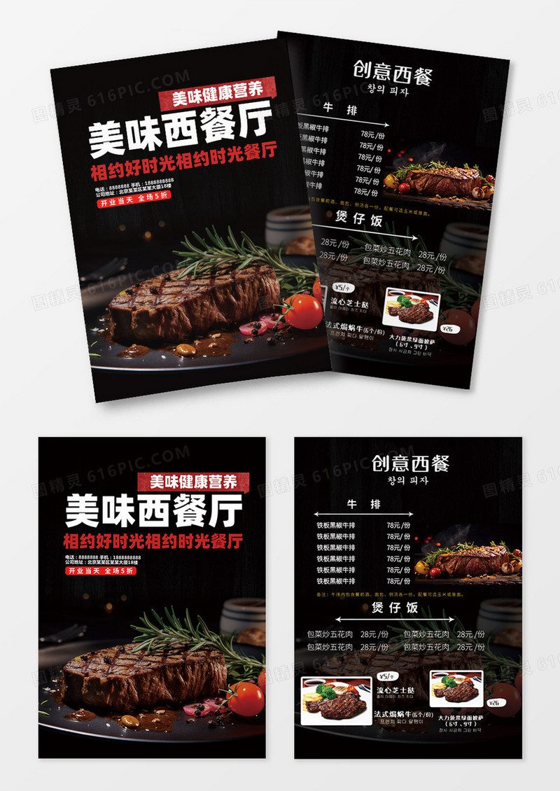 黑色时尚西餐厅菜单宣传页模板