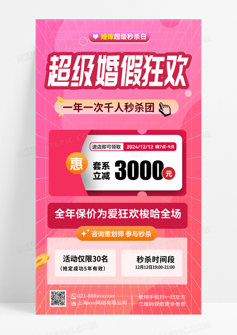 红色婚礼婚庆活动优惠券手机文案海报宣传