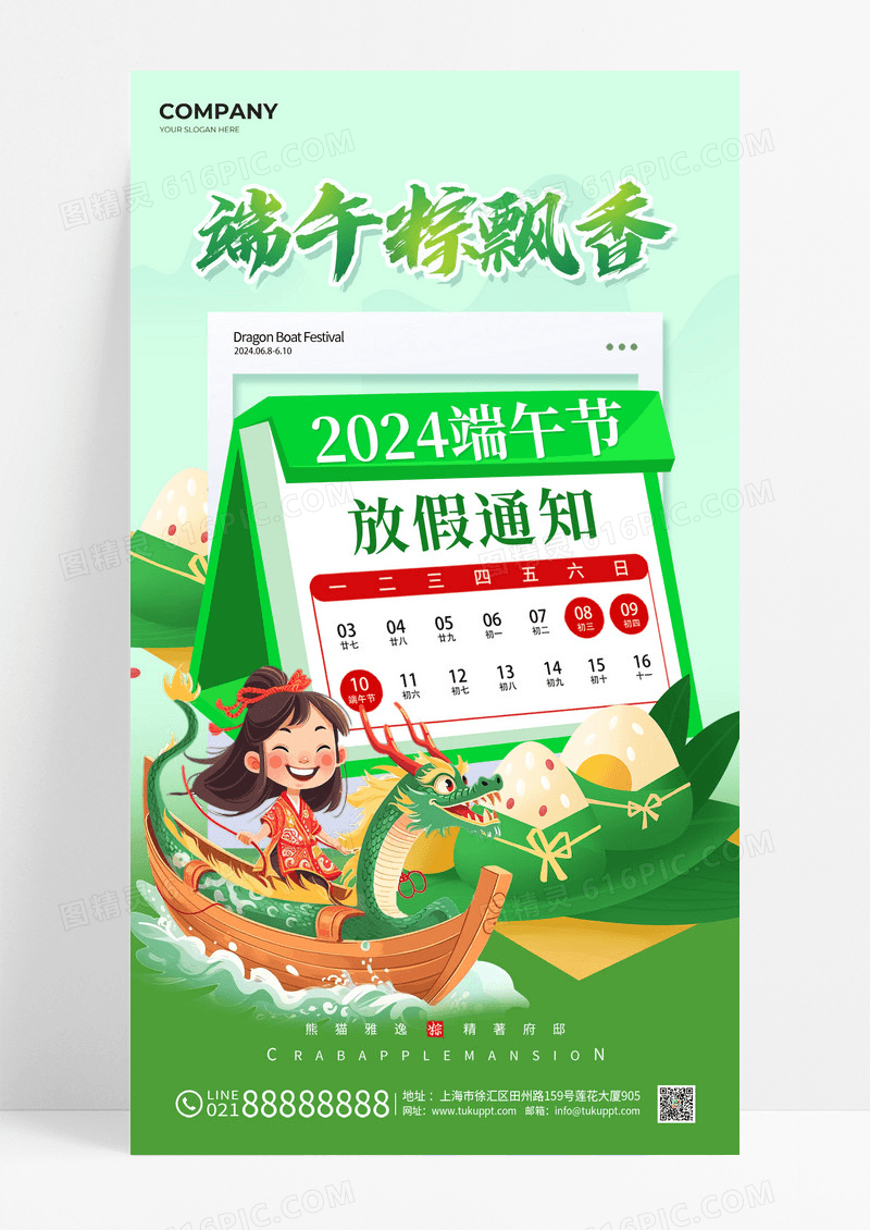 绿色端午粽飘香端午节放假通知手机文案海报