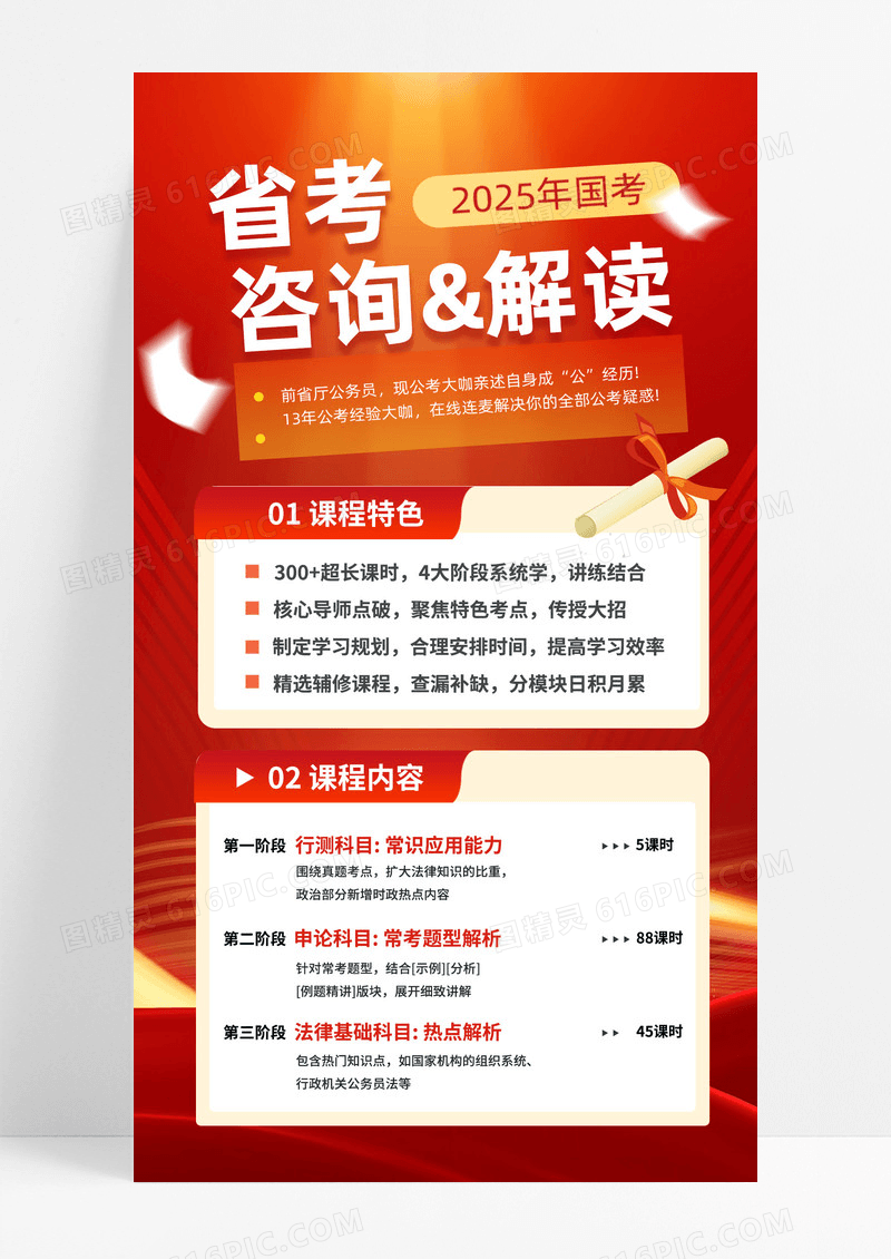 课程招生营 宣传红色大气风手机海报