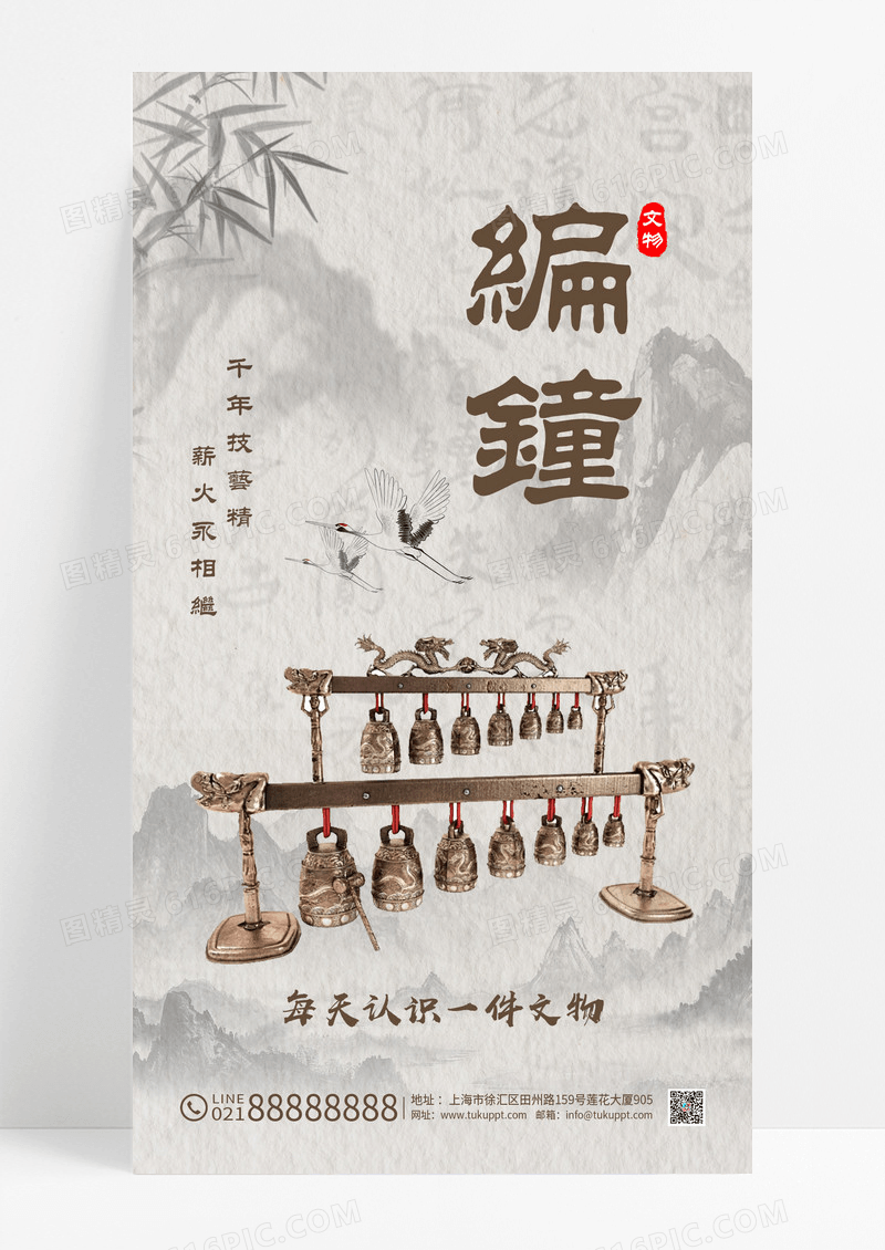 中国风传统文化古代文物编钟海报