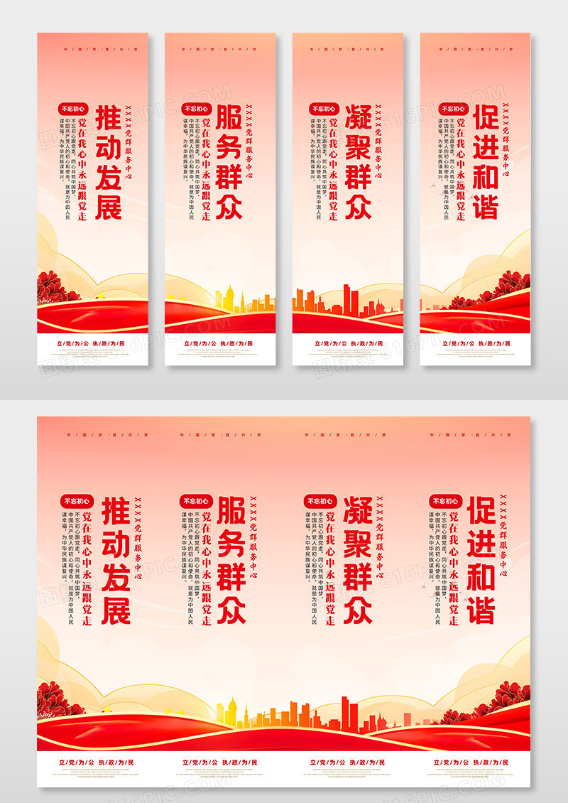 红色党建便民服务站党群服务中心挂画