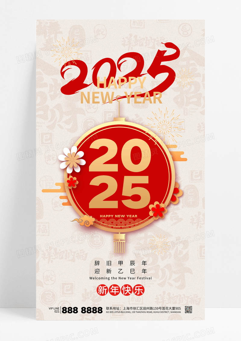 简约喜庆米色2025新年蛇年灯笼宣传海报