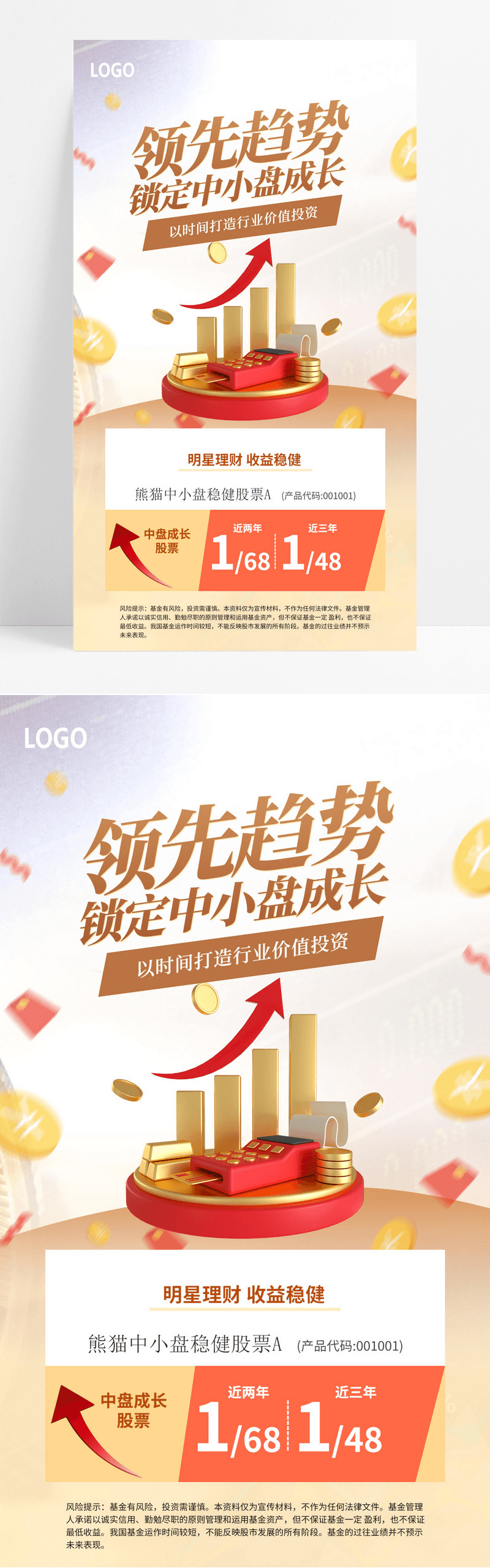 浅色3d股票推荐财富投资海报创意海报设计图片免费下载_高清PNG素材_编号1y7uod971_图精灵