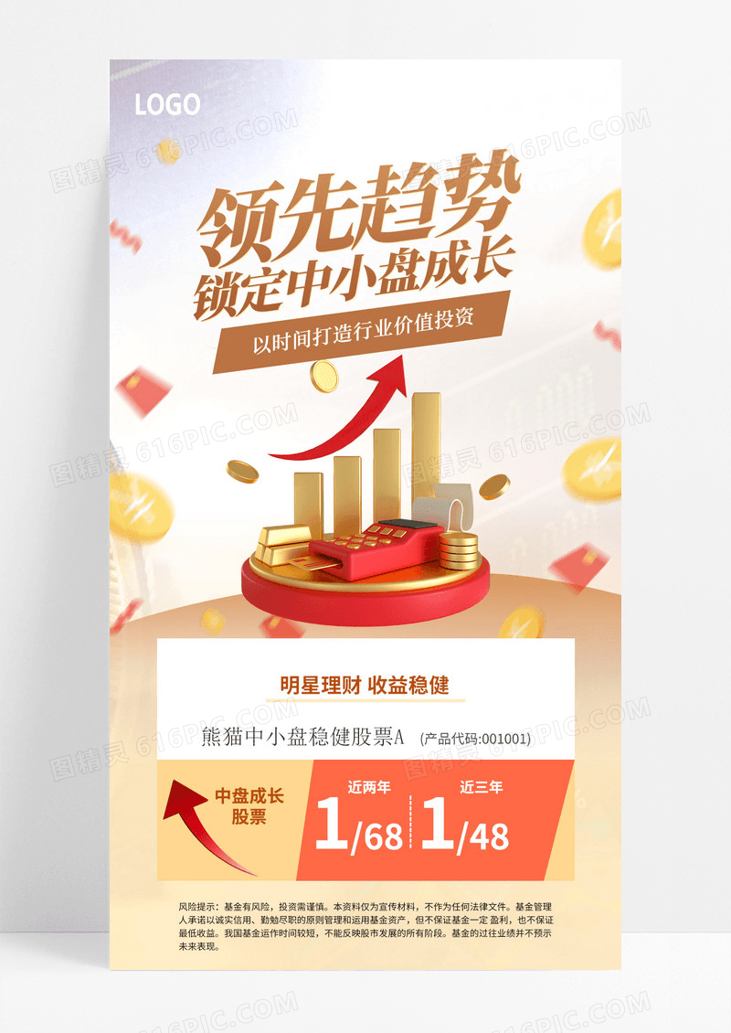浅色3d股票推荐财富投资海报创意海报设计