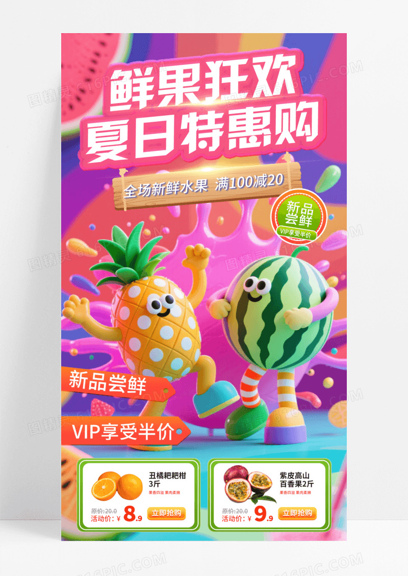 绿色插画鲜果狂欢水果促销手机宣传海报