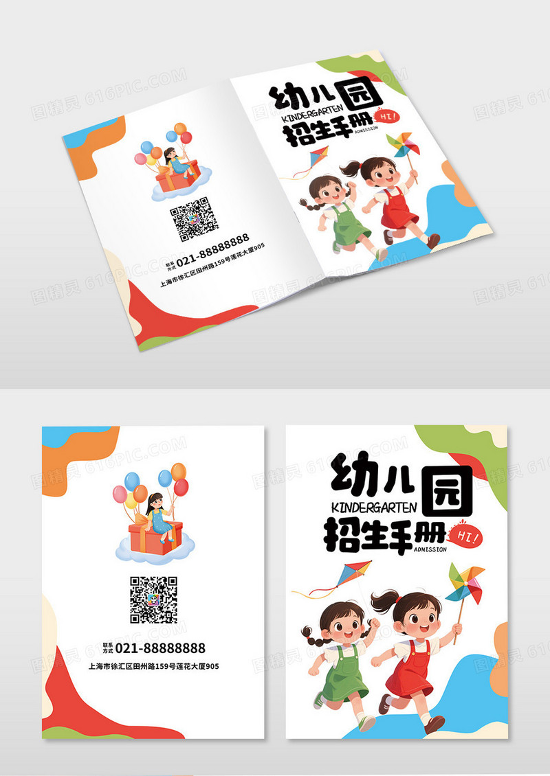彩色卡通幼儿园招生手册封面