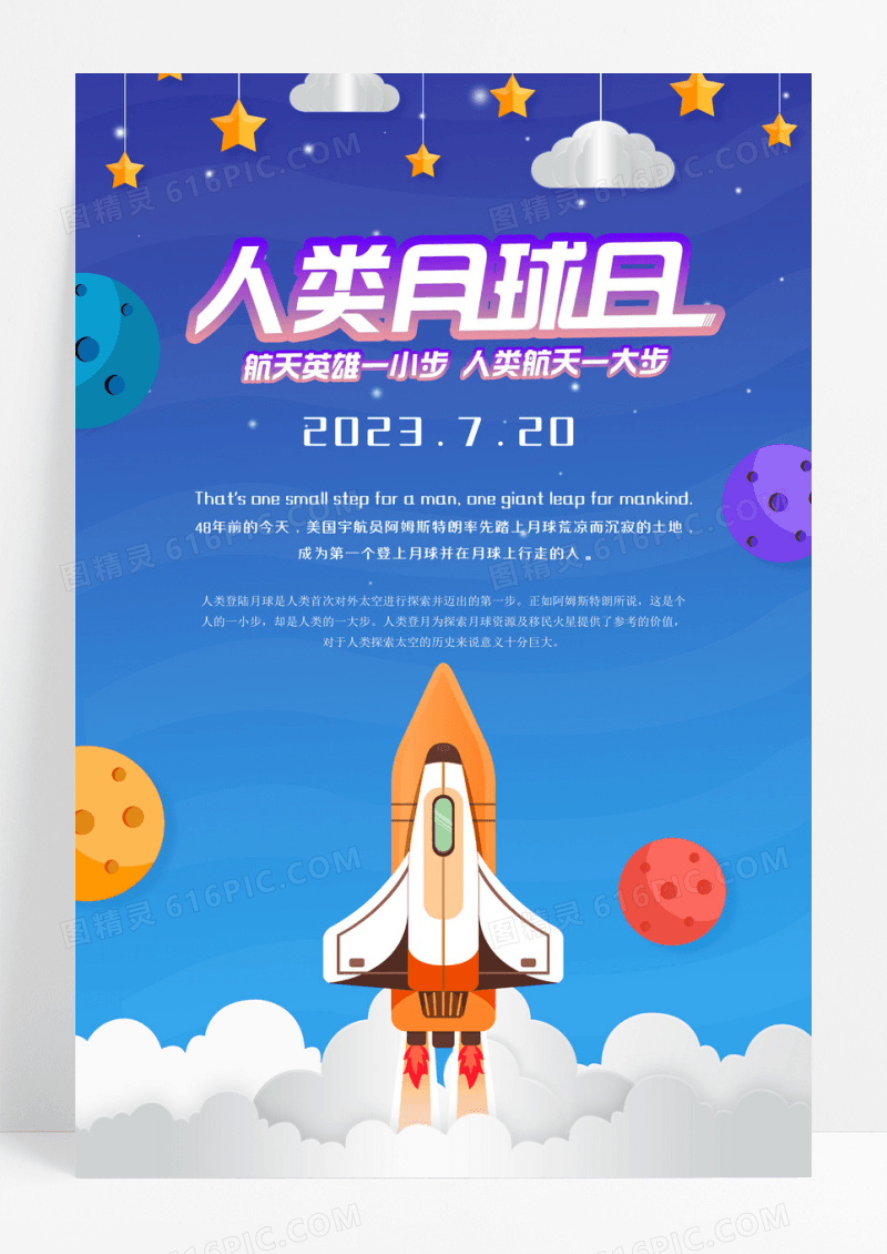 蓝色卡通人类月球日宣传海报设计