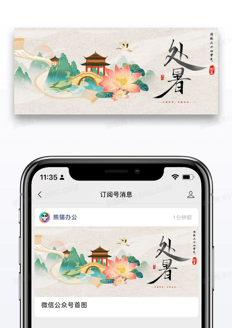 简约灰色国潮风处暑节气微信公众号封面配图图片
