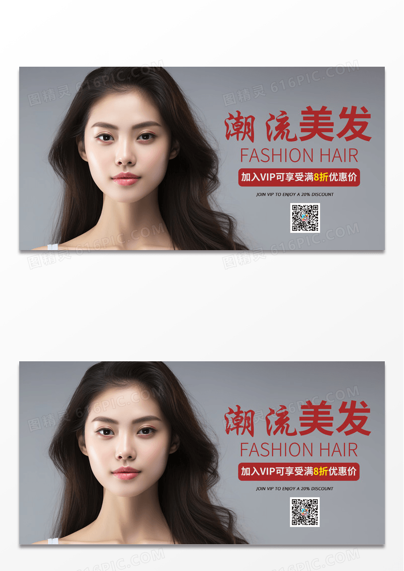 灰色简约时尚摄影潮流美发美容宣传展板