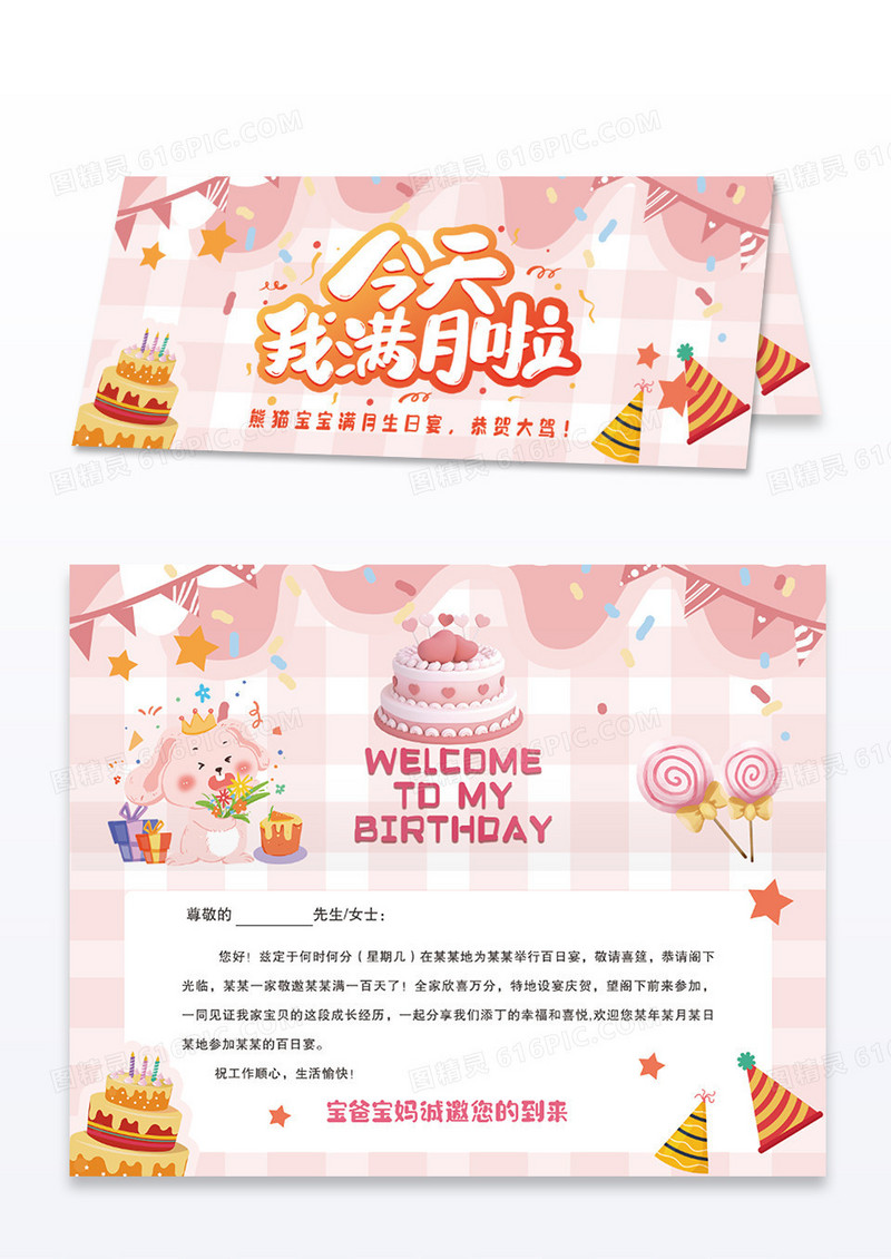 粉色卡通可爱宝宝满岁啦邀请函