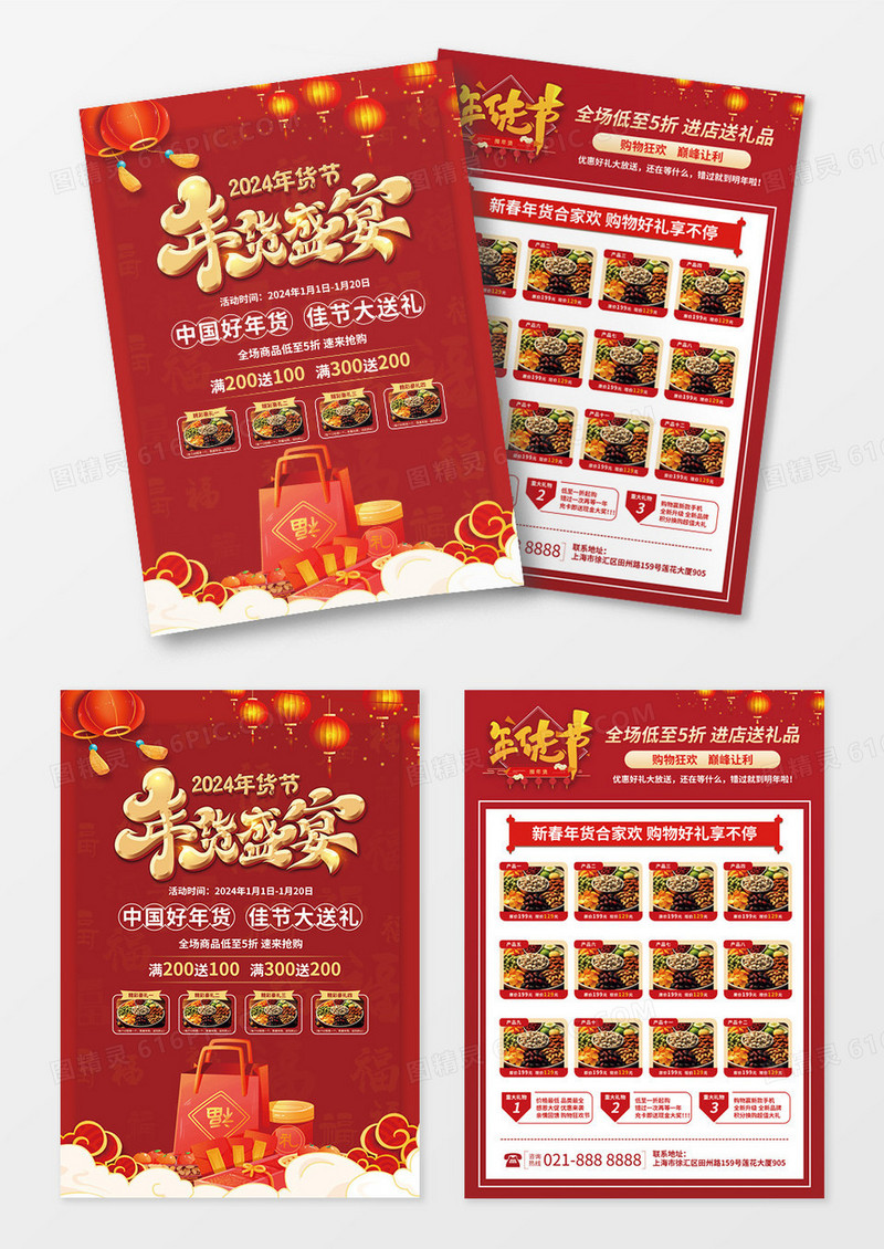 喜庆新年红色简约年货节2024年货节宣传单