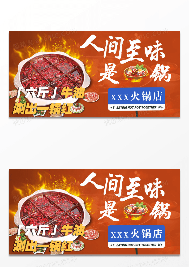 火锅促销海报火锅宣传促销