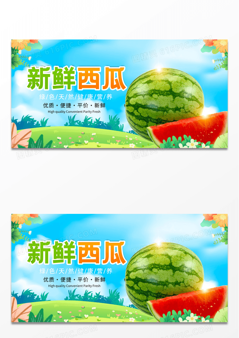 绿色水彩新鲜水果西瓜展板设计