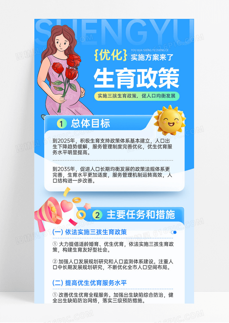 生育政策宣传海报