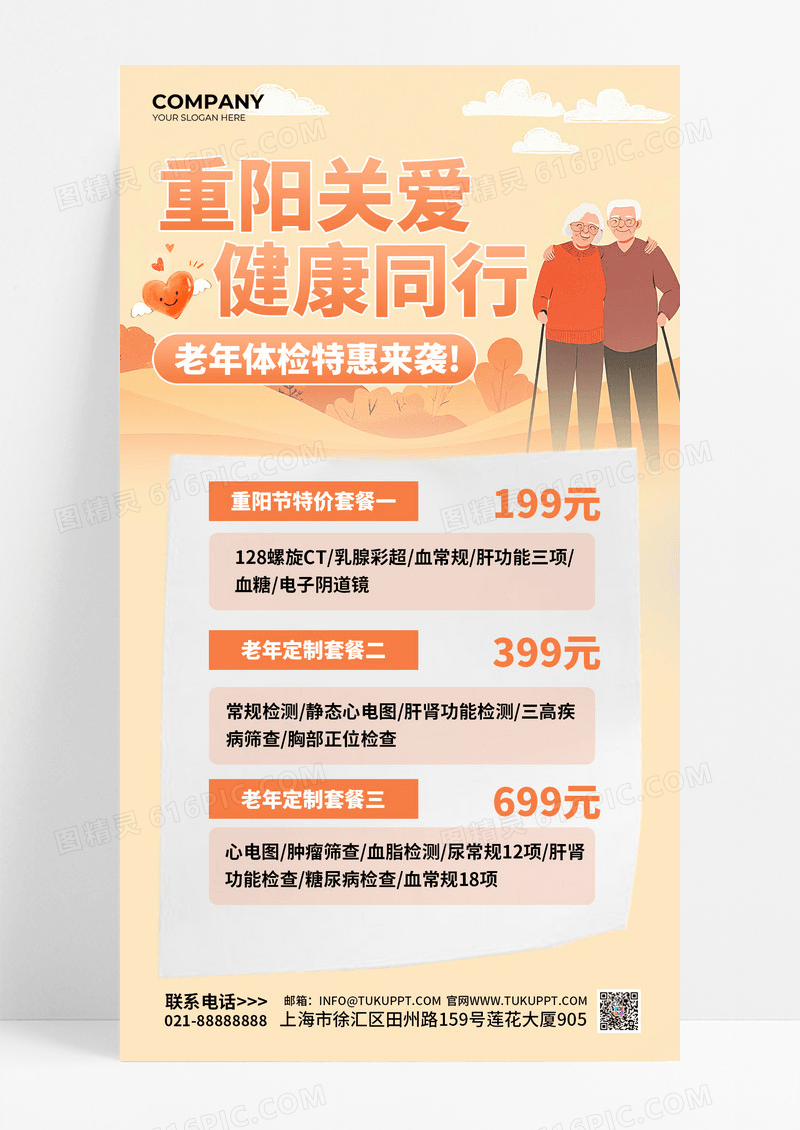 浅黄色简约卡通重阳体检老人花草海报
