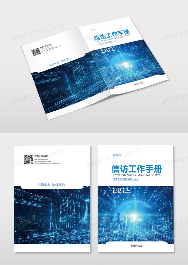 科技感信访手册简约手册工作手册