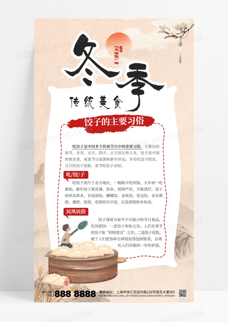 水墨中国风冬季节气习俗传统美食饺子海报