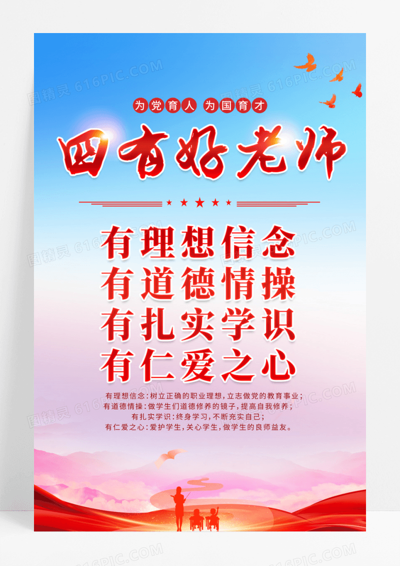 蓝色渐变四有好老师宣传海报