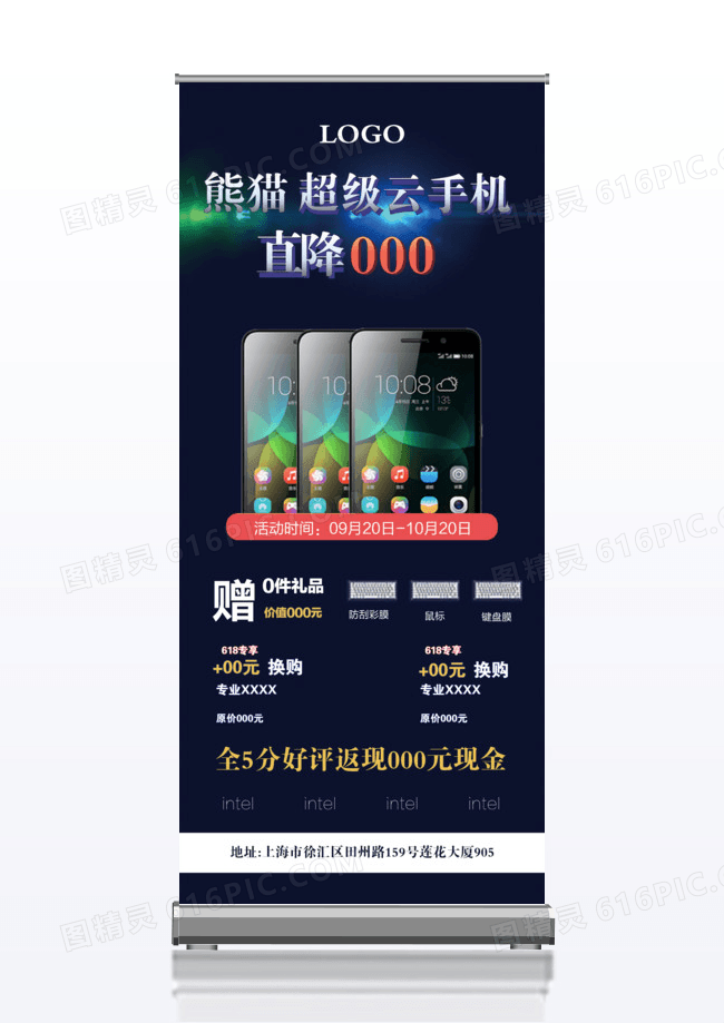 智能云手机宣传促销x展架