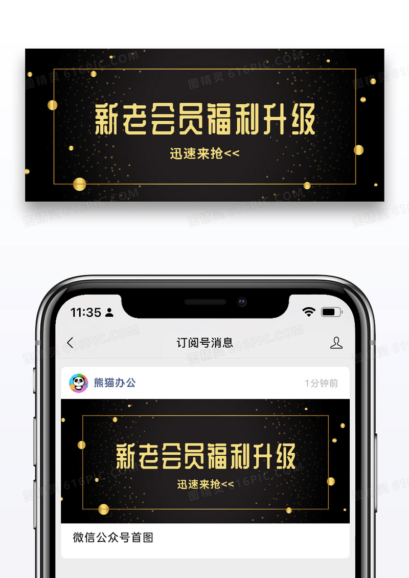 大气黑金时尚会员日公众号封面配图图片