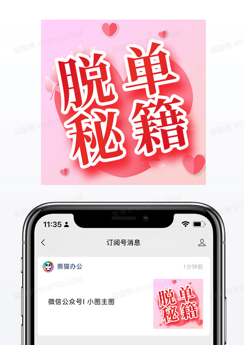 粉色情人节节日公众号小图