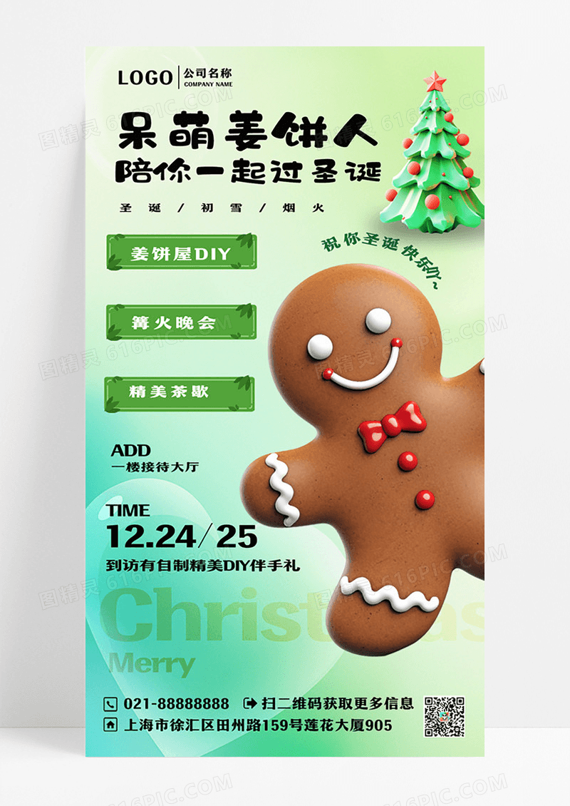 圣诞姜饼人饼干手工diy手机宣传海报圣诞节圣诞